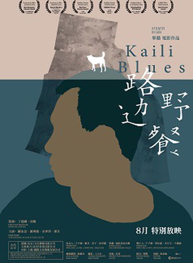 路邊野餐電影海報