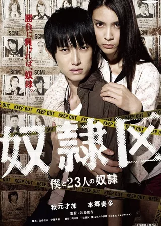 《奴隸區》電影海報