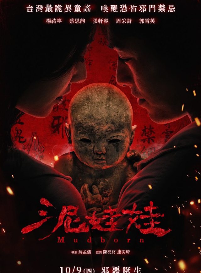 泥娃娃電影海報