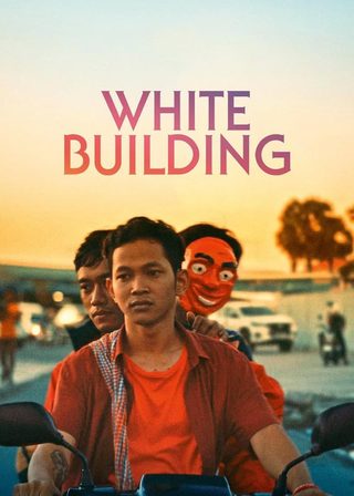 《白樓》電影海報