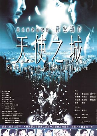 《天使之城》電影海報