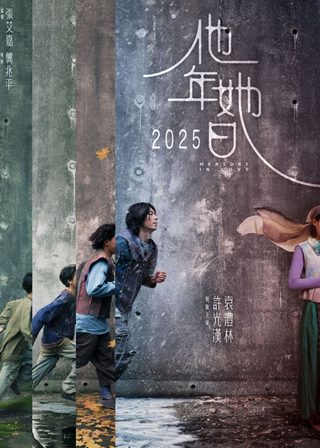 他年．她日 海報