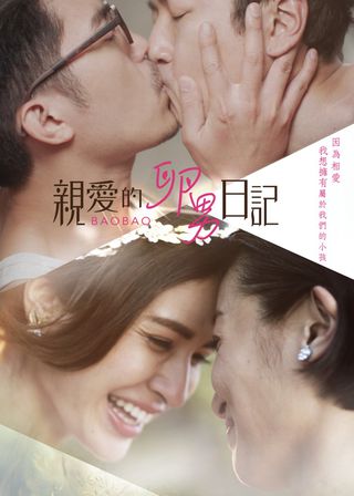 《親愛的卵男日記》電影海報