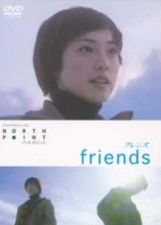 《North Point - Friends》電影海報
