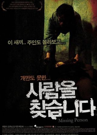 《尋人》電影海報