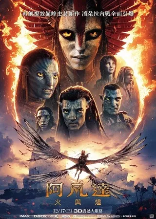 阿凡達：火與燼的電影海報