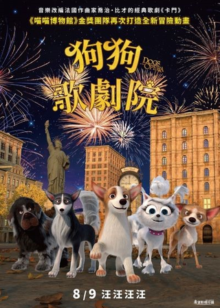 《狗狗歌劇院》電影海報