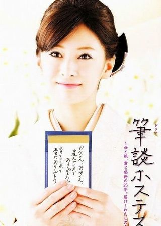 《筆談ホステス》電影海報