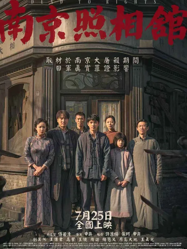 南京照相舘電影劇照