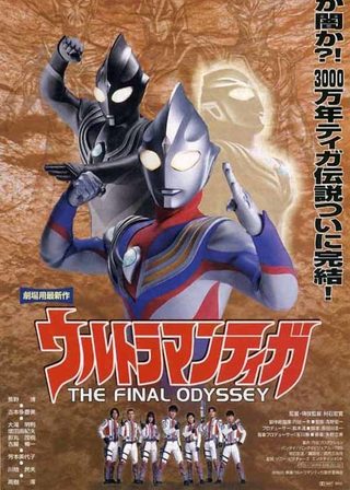 《超人力霸王迪卡：最終聖戰》電影海報