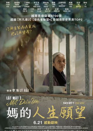 《媽的人生願望》電影海報