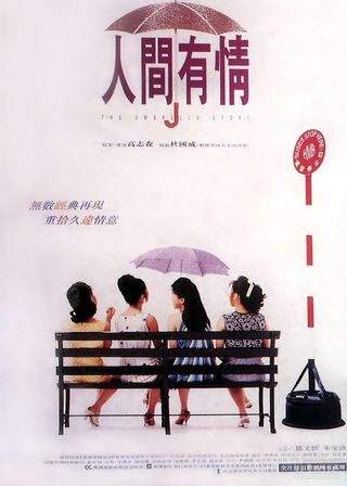 《人間有情》電影海報