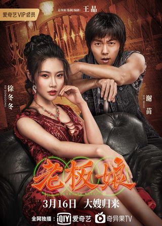 《老板娘》電影海報