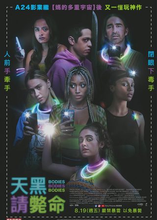 《天黑請斃命》電影海報