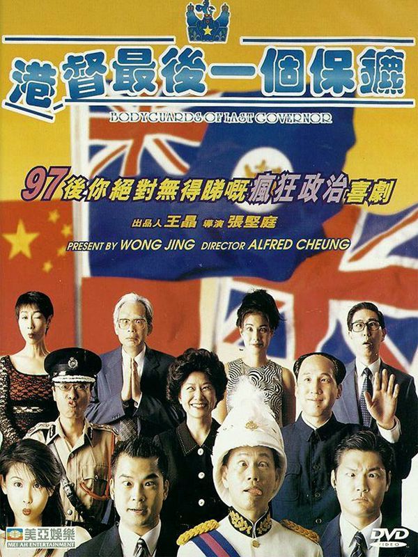 港督最後一個保鑣電影劇照