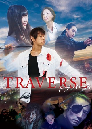 《Traverse》電影海報