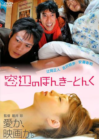 《窓辺のほんきーとんく》電影海報