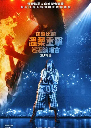 BILLIE EILISH - HIT ME HARD AND SOFT巡迴演唱會海報
