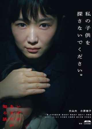 《いずれあなたが知る話》電影海報