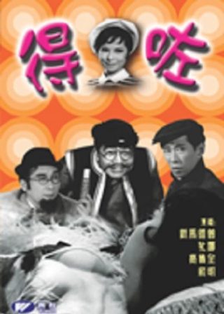 《得左》電影海報