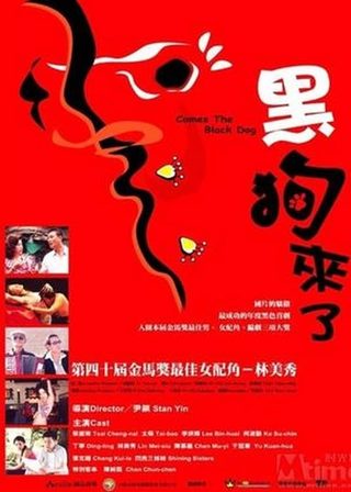 黑狗來了 海報