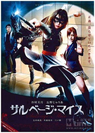 《Salvage Mice》電影海報