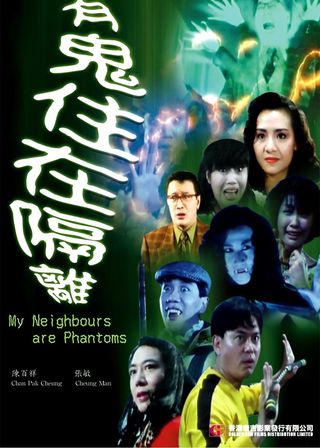 《嘩鬼住正隔籬》電影海報
