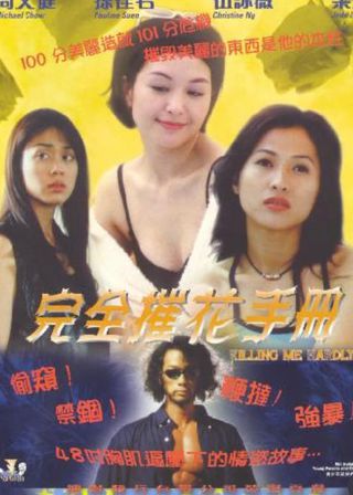 完全催花手冊海報