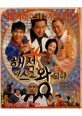 《海盜舞王》電影海報