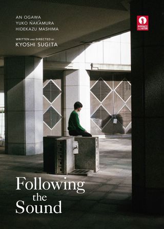 《彼方的歌》電影海報