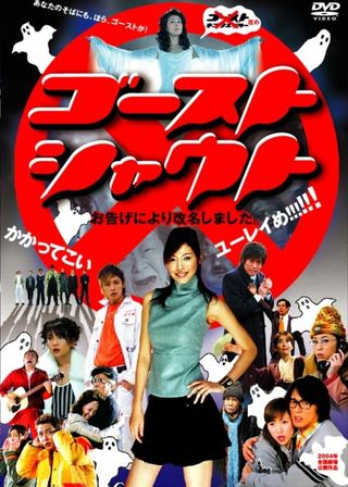 《Ghost Shout》電影海報