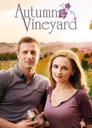 《葡萄園的秋天》電影海報