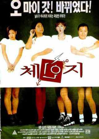 《校園變身》電影海報