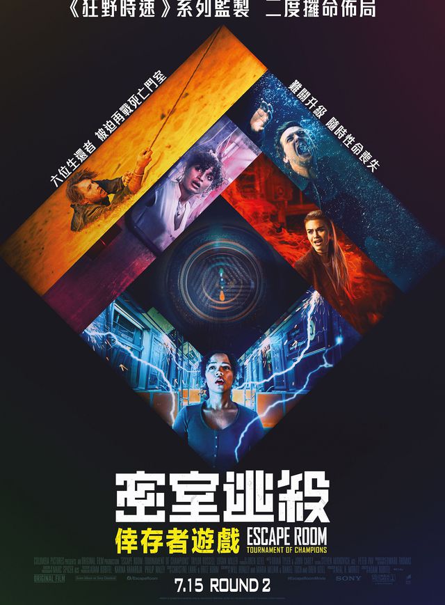 密室逃殺: 倖存者遊戲電影海報