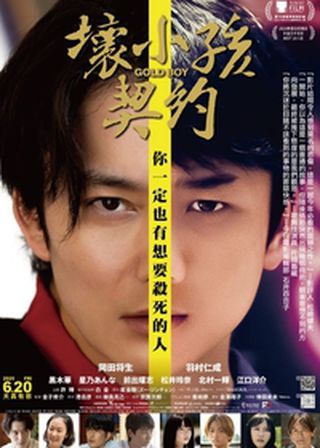《黃金少年》電影海報