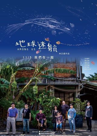 《地球迷航》電影海報