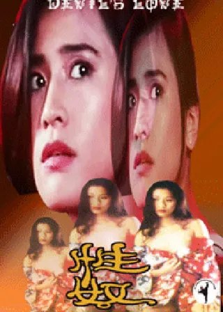 《性奴》電影海報