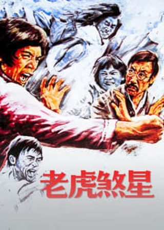 《Kaplan'ın Pençesi》電影海報