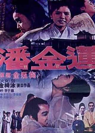 《Ban Geum-ryeon》電影海報