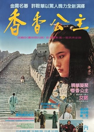 《香香公主》電影海報