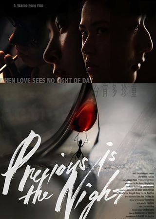 《今宵多珍重》電影海報