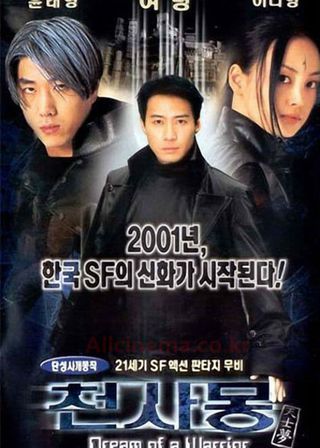 《超時空之戰》電影海報