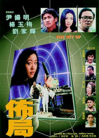 《佈局》電影海報