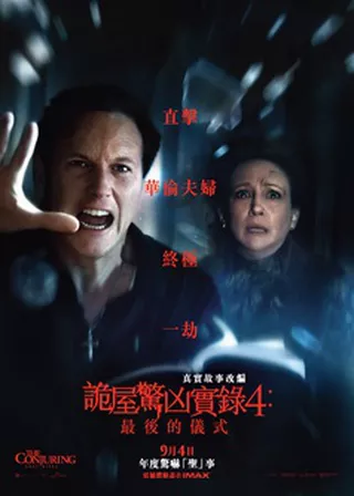 詭屋驚凶實錄4:最後的儀式的電影海報