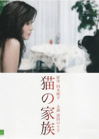 《猫の家族》電影海報