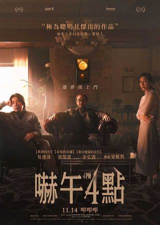 嚇午4點 海報