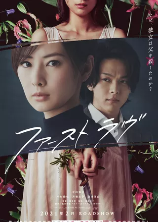 《初戀》電影海報