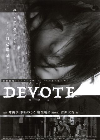 《DEVOTE》電影海報