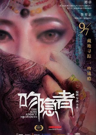 《吻隱者》電影海報