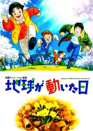 《地球が動いた日》電影海報